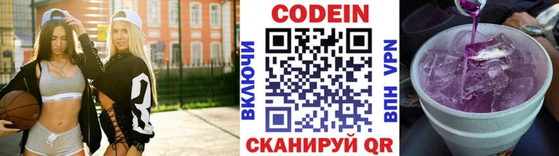 Codein напиток Lean (лин)  Арамиль 